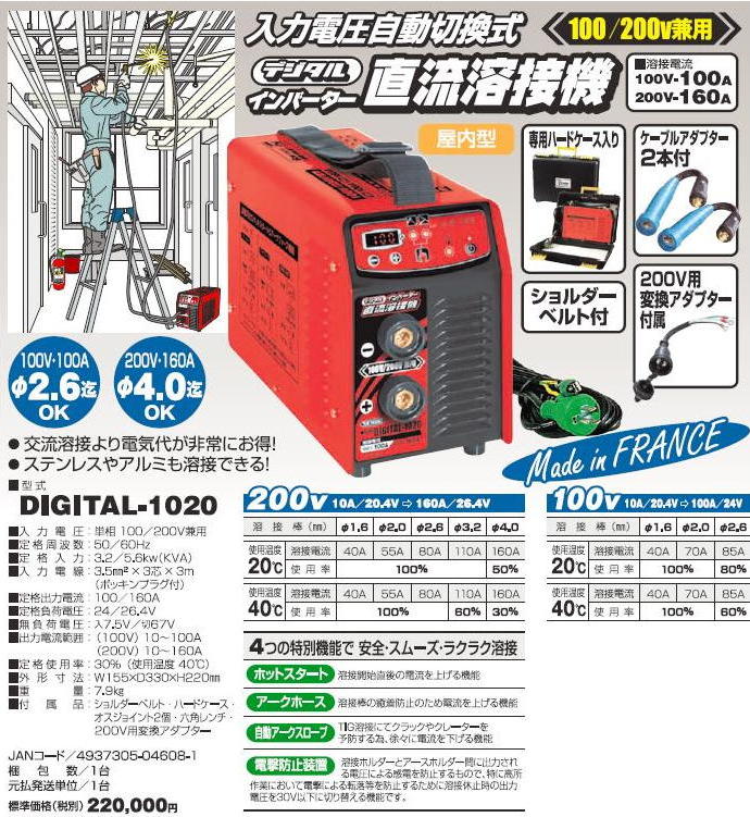 ☆中古品☆ NICHIDO 日動工業 100V インバーター直流溶接機 BM