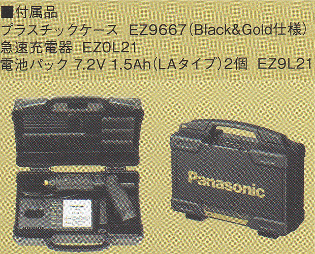 パナソニック 充電スティックドライバー EZ7421 (7.2V)高精度小型