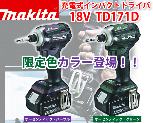 Makita - マキタ 18V インパクトドライバー オーセンティックグリーン