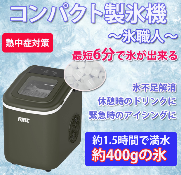 高速自動製氷機 EAST QUICK こわ ICE MAKER