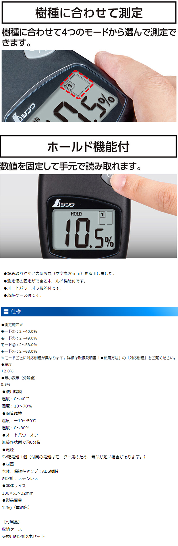 シンワ デジタル水分計 木材用 ホールド機能付 78643