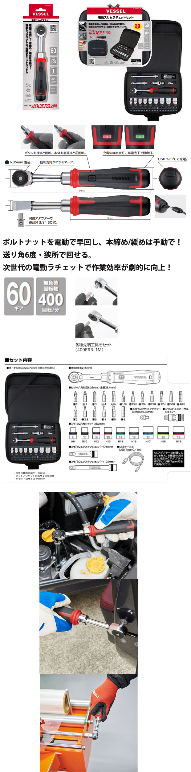 ベッセル 電動スリムラチェット No.400ER3