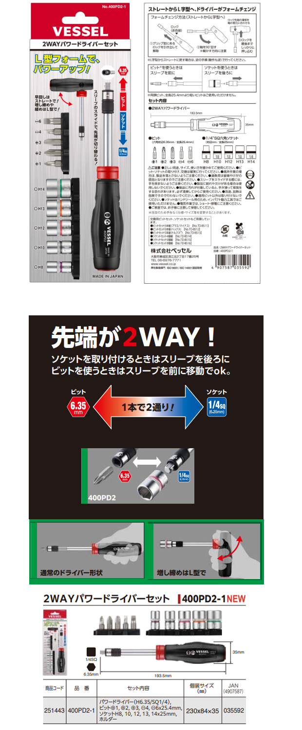 ベッセル 2WAYパワードライバーセット No.400PD2-1