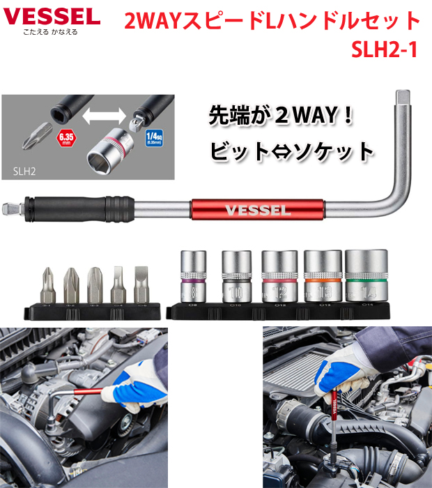 ベッセル 2WAYスピードＬハンドルセット No.SLH2-1