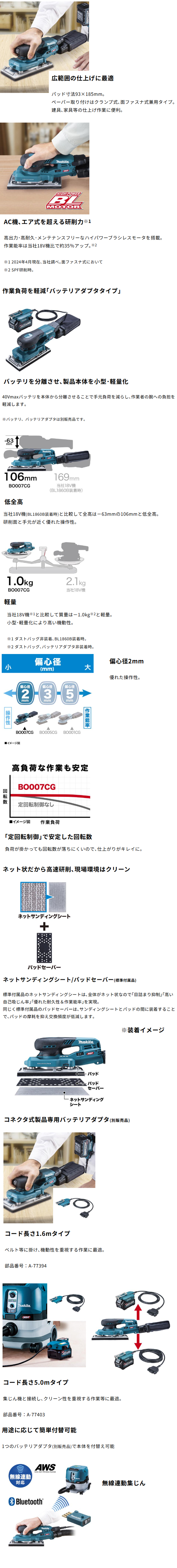 マキタ 40Vmax充電式オービタルサンダ BO007CG