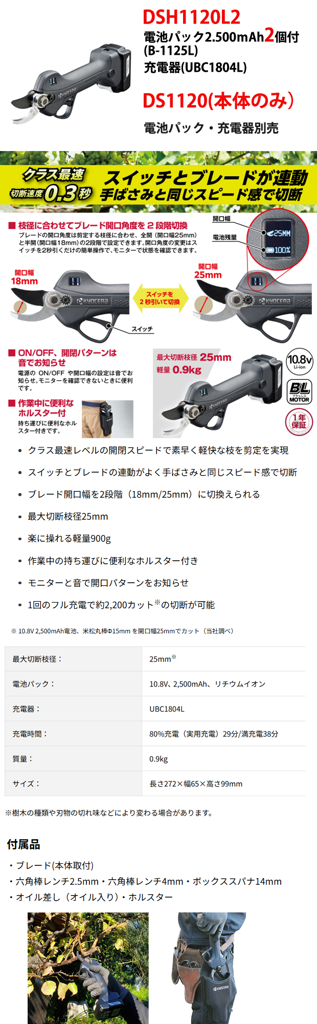 京セラ 10.8V 充電式剪定ばさみ （DSH1120L2/DSH1120）