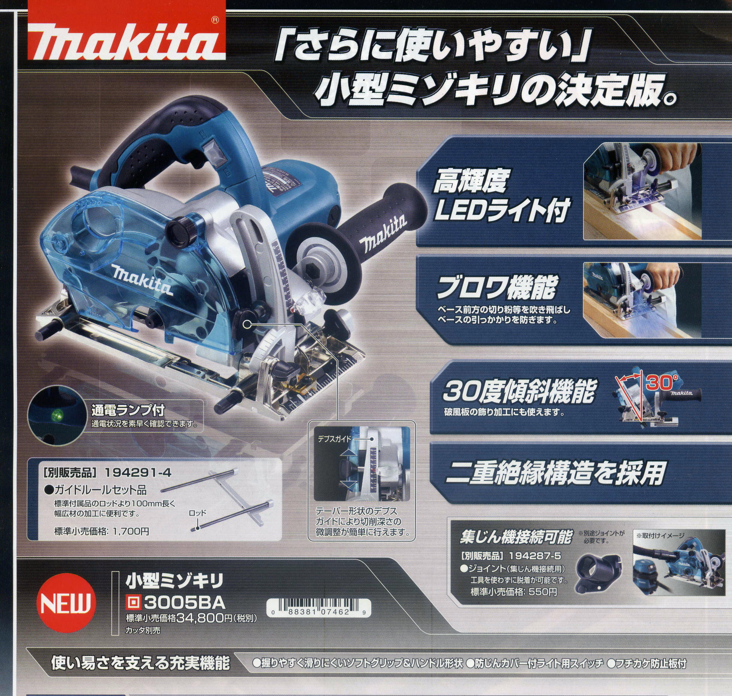 マキタ 小型ミゾキリ 3005BA (カッタ別売) 電動工具・エアー工具・大工
