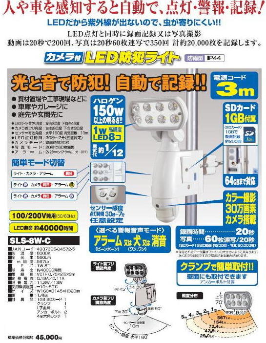 カメラ付LEDセンサーライト 日動工業 SLS-18W-C-50 09129 - 1