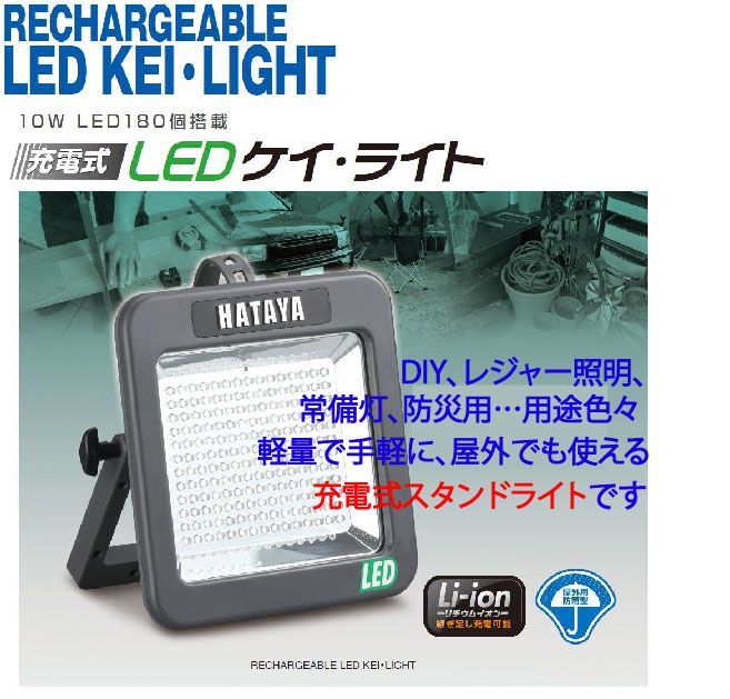 ハタヤリミテッド LEDケイ・ライト LWA-30 - 3