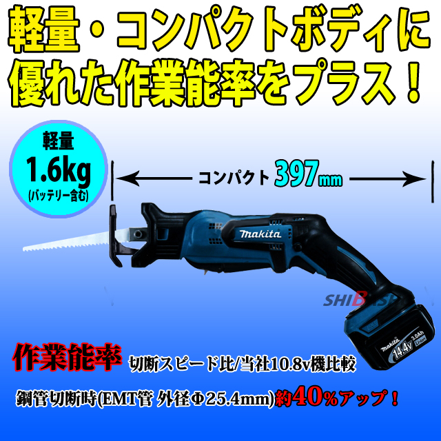 マキタ 14.4V充電式レシプロソー JR144D 電動工具・エアー工具・大工 ...
