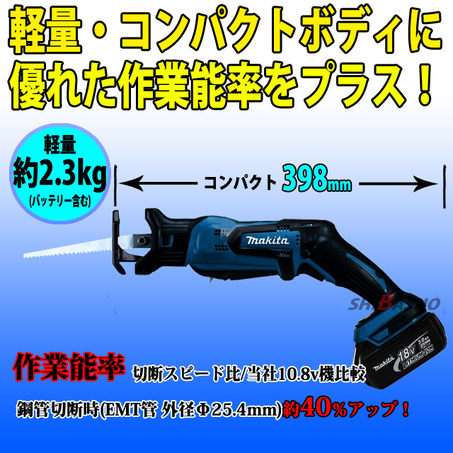 マキタ 18V充電式レシプロソー JR184D 電動工具・エアー工具・大工道具 ...