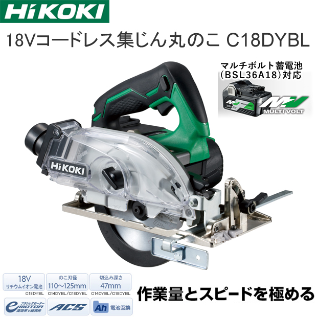 HiKOKI 18V コードレス集じん丸のこ C18DYBL 電動工具・エアー工具