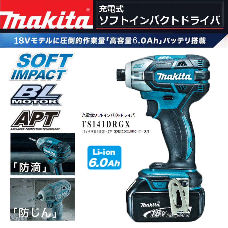 ☆比較的綺麗です☆makita マキタ 18V 充電式ソフトインパクトドライバ TS141D バッテリー(18V 6.0Ah) 充電器 ケース付き 電動工具 60495