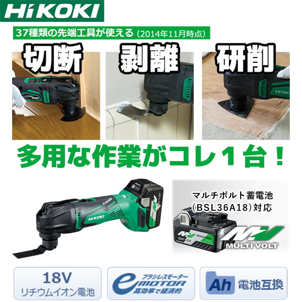 期間限定】 Metabo HPT(Hikoki)36V/18V マルチツール CV18DBL 工具