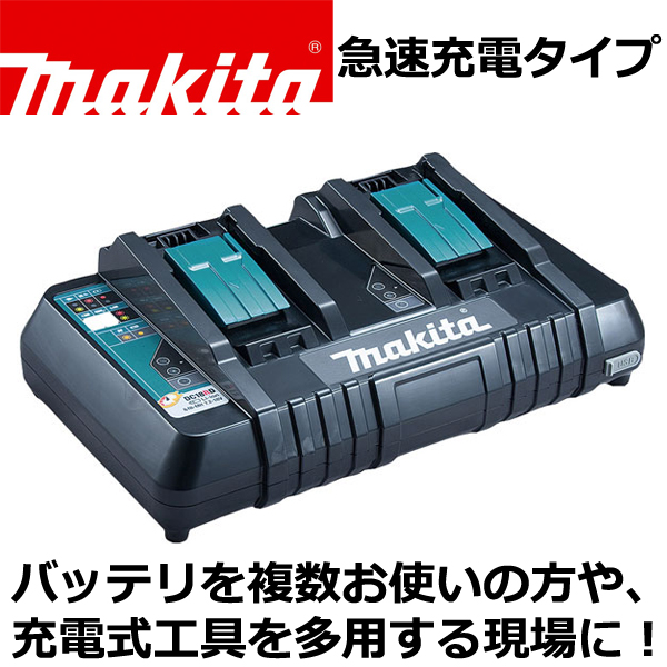 マキタ 9.2V～18V対応 2口急速充電器 DC18RD 電動工具・エアー工具 ...