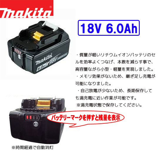 マキタ 18V 6.0Ahリチウムイオンバッテリ BL1860B 電動工具・エアー ...