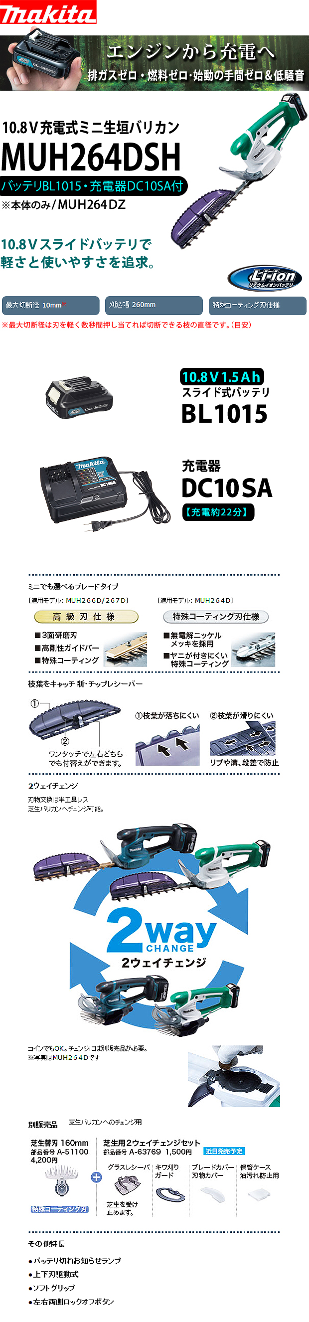 マキタ 10.8V 充電式ミニ生垣バリカン MUH264DSH 260mm 1.5Ah 特殊コーディング刃仕様 セット - 4