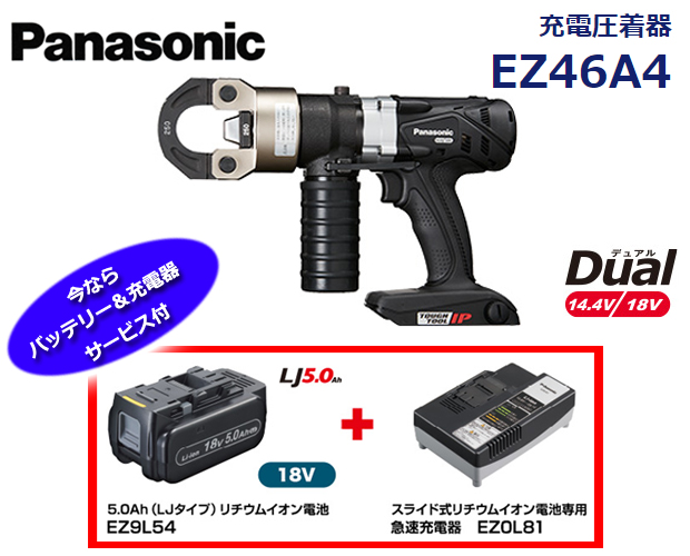 ☆品☆Panasonic パナソニック 14.4V 充電圧着器 EZ4641K バッテリー2個(3.3AH) 充電器 ケーブルカッター 油圧式圧着工具 70510