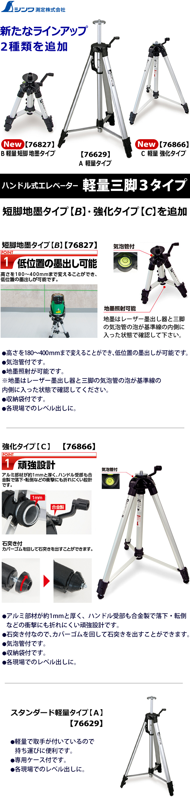 素敵でユニークな シンワ測定 Shinwa Sokutei 三脚 ハンドル式 エレベーター B 軽量 短脚 地墨タイプ 76827 