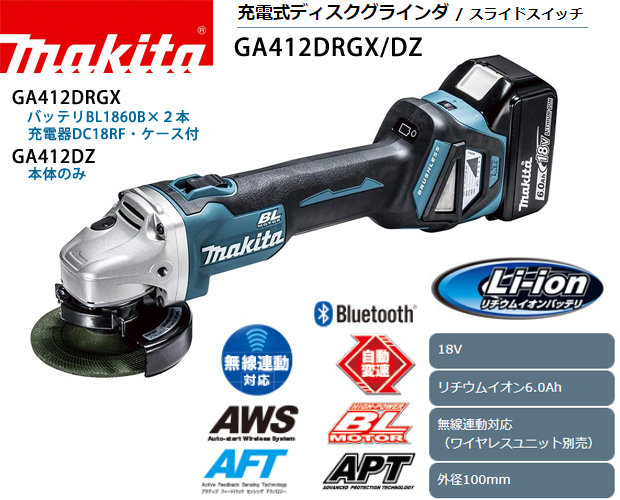 マキタ 充電式ディスクグラインダ GA412D-