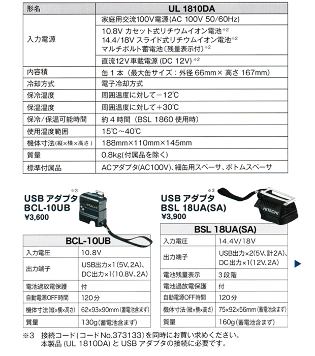 HiKOKI コードレス冷温ホルダ UL1810DA 電動工具・エアー工具・大工 
