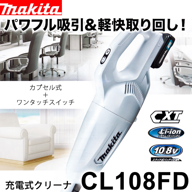 マキタ 10.8V 充電式クリーナ CL108FD 電動工具・エアー工具・大工道具