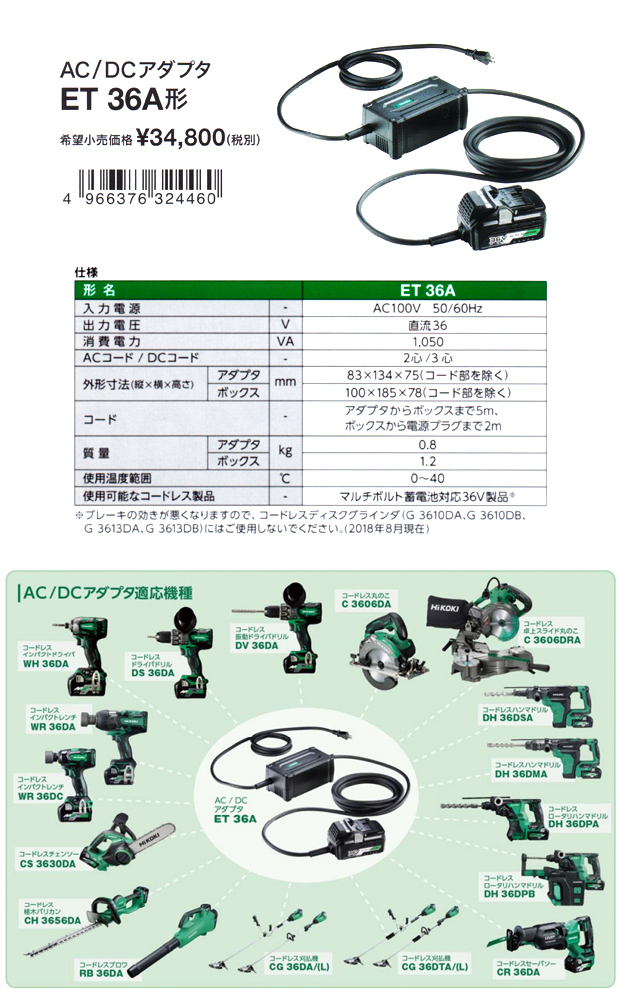 HiKOKI マルチボルト蓄電池対応AC/DCアダプタ ET36A 電動工具・エアー