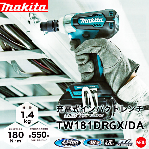 マキタ 18V 充電式インパクトレンチ TW181DRGX / DZ 電動工具