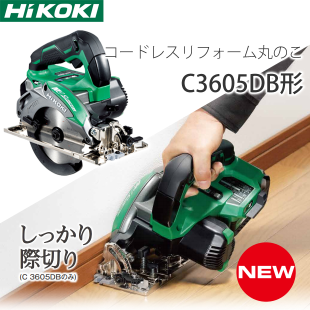 Hikoki コードレスリフォーム丸のこ C3605db形 電動工具 エアー工具 大工道具 電動工具 丸ノコ