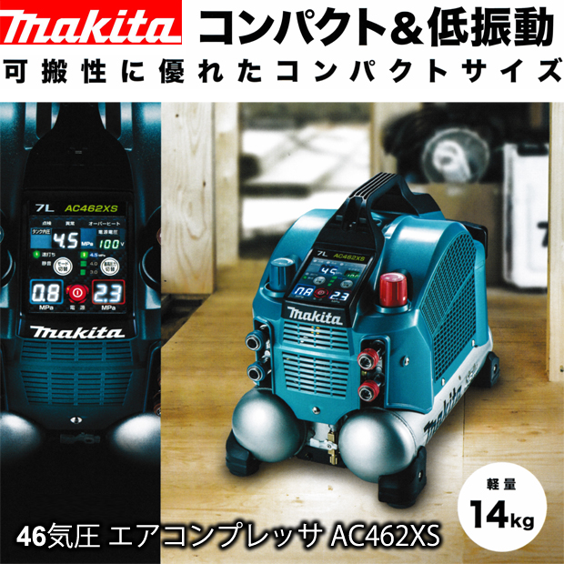 マキタ 46気圧エアコンプレッサ AC462XS 高圧/一般圧対応 電動工具 ...