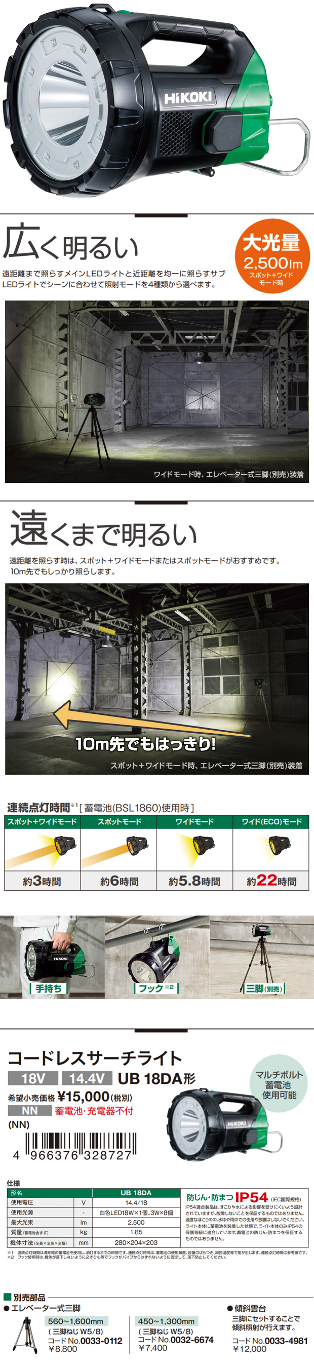 HiKOKI(ハイコーキ) コードレスサーチライト 蓄電池・充電器別売り UB18DA(NN) 奥行28×高さ20.4×幅20.3cm 
