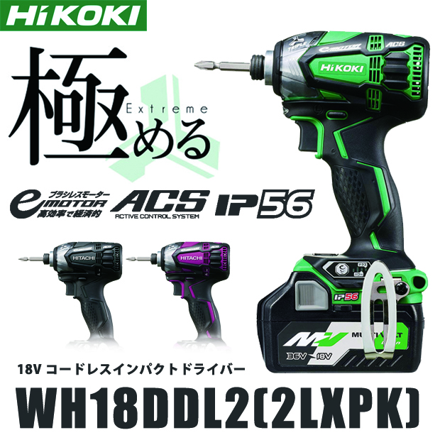 HiKOKI ハイコーキ18V コードレスインパクトドライバー-