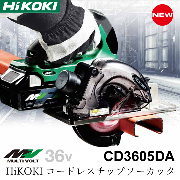 HiKOKI マルチボルト コードレスチップソーカッタ CD3605DA 電動工具 ...