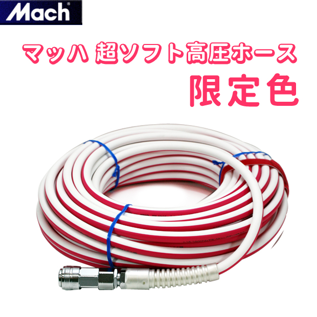 限定色 マッハ 超ソフト高圧ホース ピンク ホワイト S19 610 6 電動工具 エアー工具 大工道具 エアー工具 その他