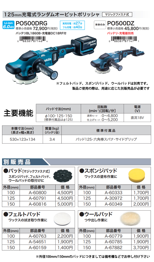新規購入 マキタ makita PO500DRG 充電式ランダムオービットポリッシャ 125ｍｍ 18V6.0Ah