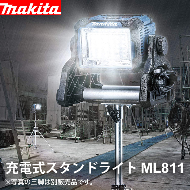 春のコレクション マキタ makita 充電式スタンドライト 青 ML811 1台