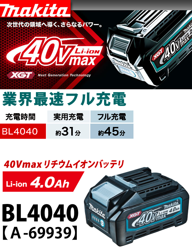 マキタ BL4040F 40Vmax リチウムイオンバッテリ 高出力タイプ