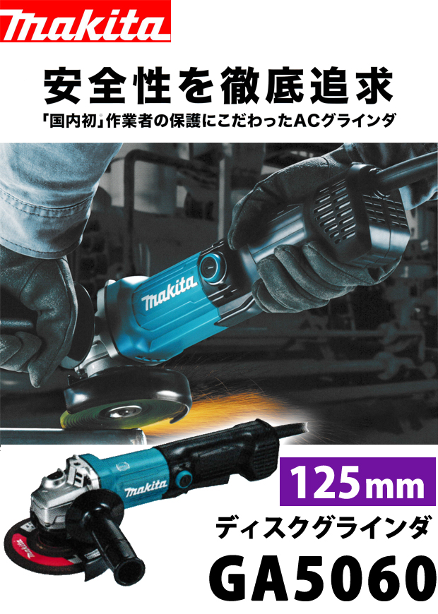 マキタ(Makita) 125ミリ充電式ディスクグラインダ スライドスイッチ ...