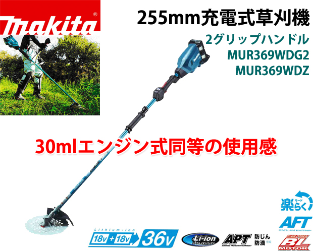 マキタ MUR369WDG2 充電式刈払機 草刈機 (ツーグリップハンドル) (18V 18V) - 5