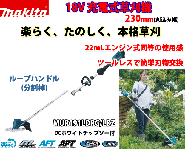 マキタ 18V充電式草刈機 MUR191LD(ループハンドル分割棹) 電動工具
