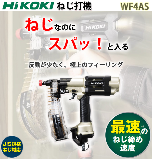 HiKOKI(ハイコーキ) 高圧ねじ打機 使用ねじ長さ25~41mm ハイスピードモデル WF4HS - 1
