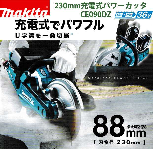 マキタ 355mm 充電式切断機 18V+18V→36V LW141DZ(本体のみ) :LW141DZ