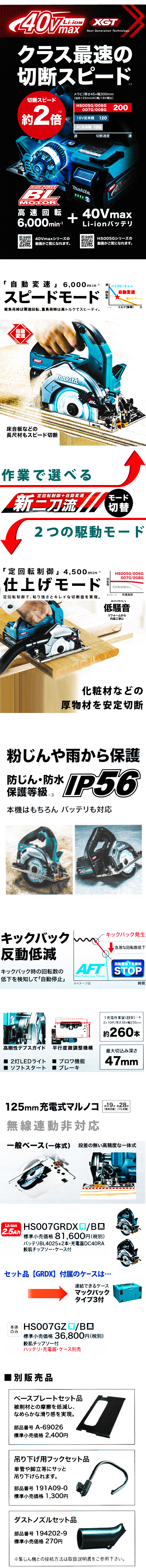 マキタ 125mm充電式丸ノコ HS007G【一般ベース/無線連動非対応】 電動