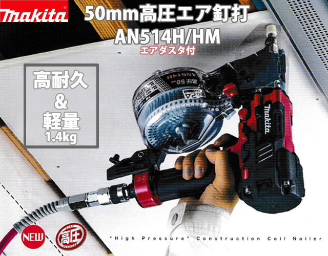 土日限定価格　マキタ　高圧　AC400S美品　釘打機　40気圧（オーバーホール）