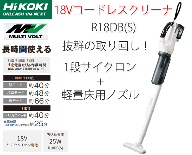 販売最安 HiKOKI 18Vコードレスクリーナ トリガスイッチ式 MV電池搭載品(1台) 品番：R18DTB-XP 【何個でも送料据え置  業務用掃除機・クリーナー