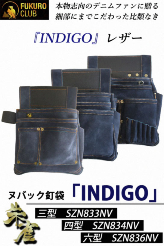 ふくろ倶楽部 ヌバックレザー釘袋 「INDIGO」四型 - 1