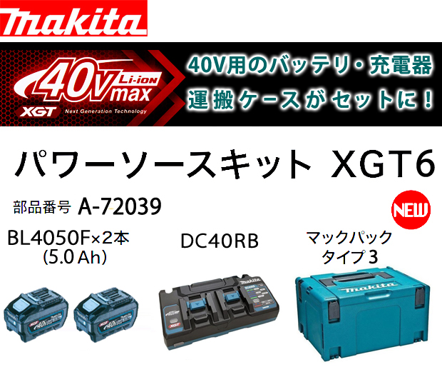 40Vmax パワーソースキットXGT6 DC40RB +BL4050Fx2