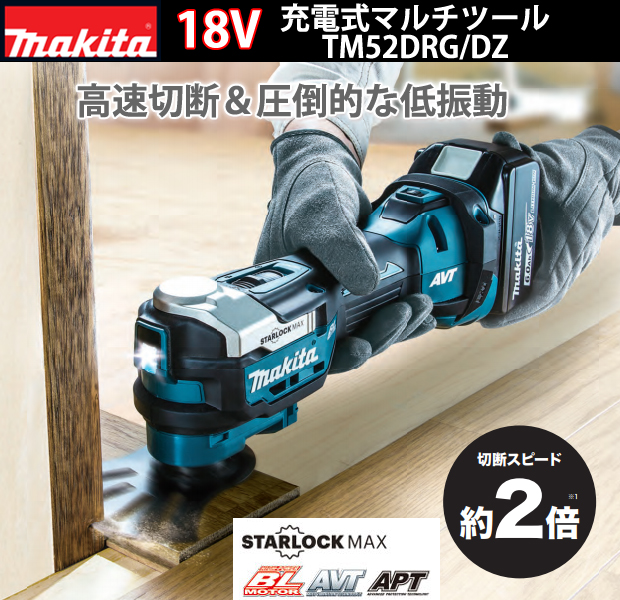 マキタ 18Vマルチツール TM52D 電動工具・エアー工具・大工道具（電動