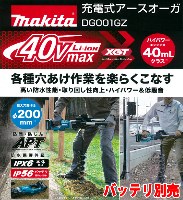 マキタ 40Vmax充電式アースオーガ DG001GZ 電動工具・エアー工具・大工