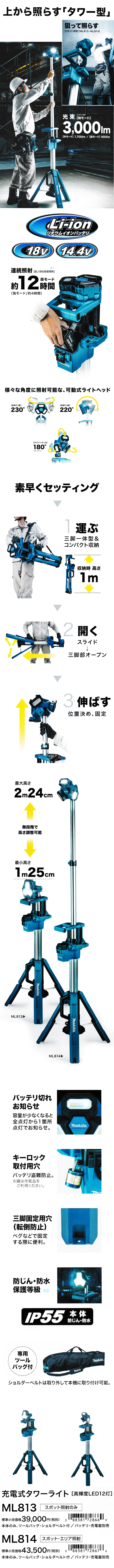 マキタ 充電式タワーライト ML813 電動工具・エアー工具・大工道具
